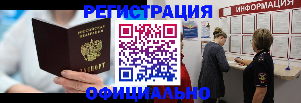 временная регистрация недорого в Минеральных Водах
